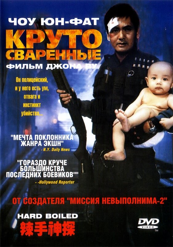 Постер фильма Круто сваренные