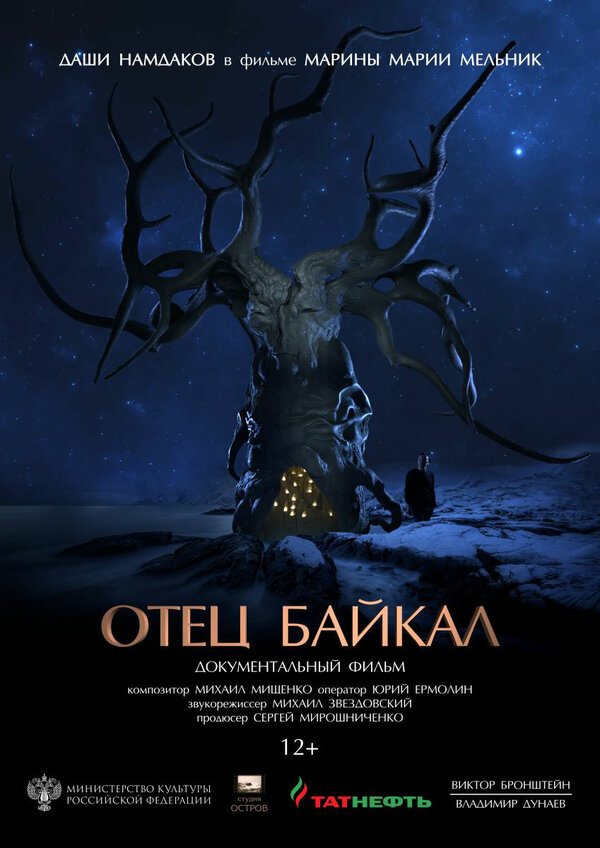 Постер фильма Отец Байкал