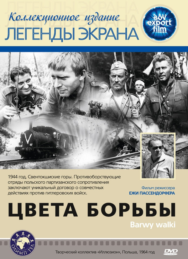 Постер фильма Цвета борьбы