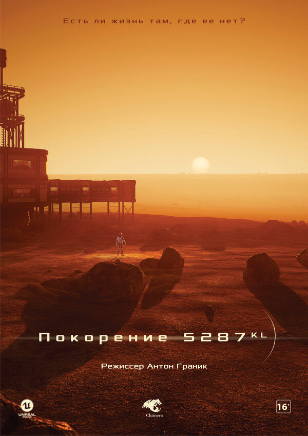 Постер фильма Покорение S287-KL