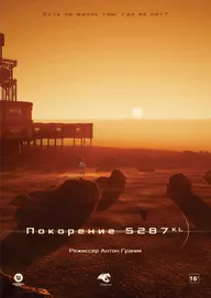 Покорение S287-KL