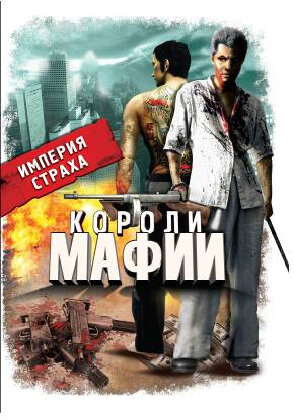 Постер сериала Короли мафии