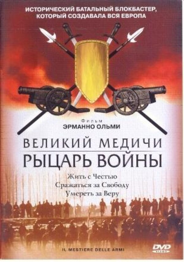 Постер фильма Великий Медичи: Рыцарь войны