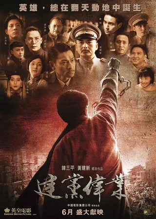 Постер Основание партии (2011)