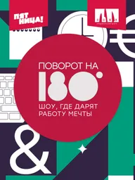 Поворот на 180°