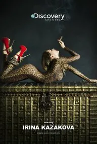 Ирина Казакова