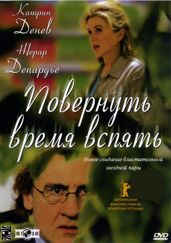 Постер фильма Повернуть время вспять