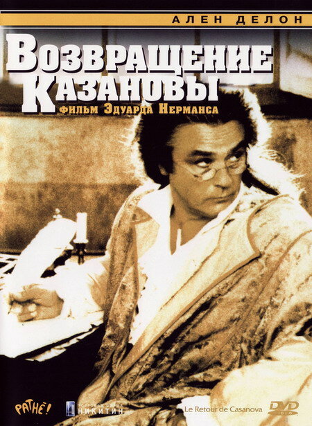 Постер фильма Возвращение Казановы