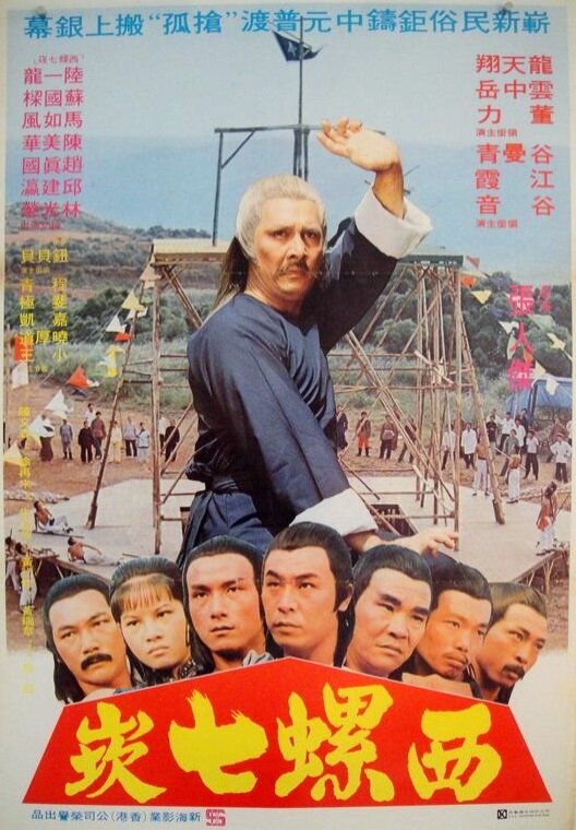 Постер фильма Gu qiang