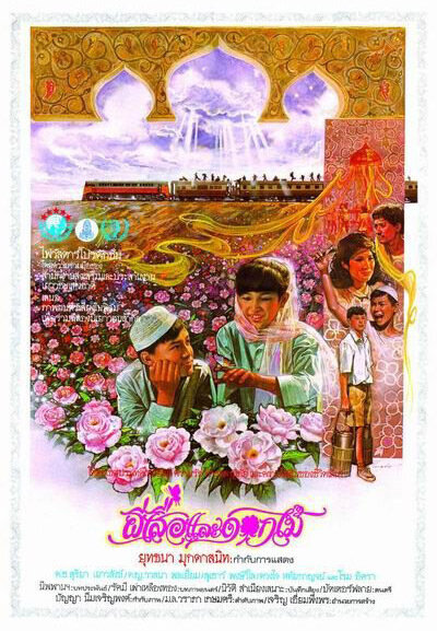 Постер фильма Бабочка и цветы