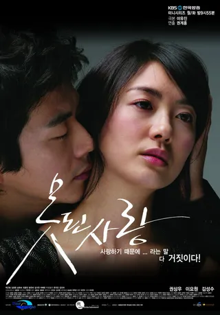 Постер Безнадежная любовь (2007)