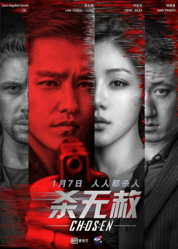 Постер сериала Избранный