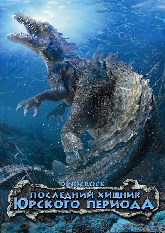 Постер фильма Последний хищник Юрского периода