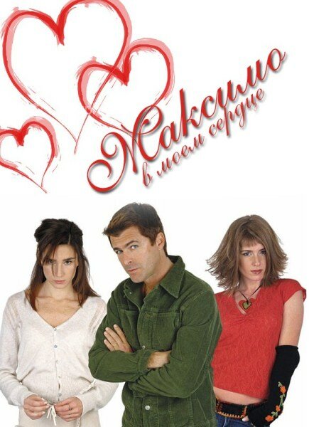 Постер сериала Максимо в моем сердце