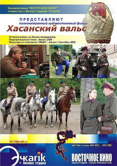 Постер фильма Хасанский вальс
