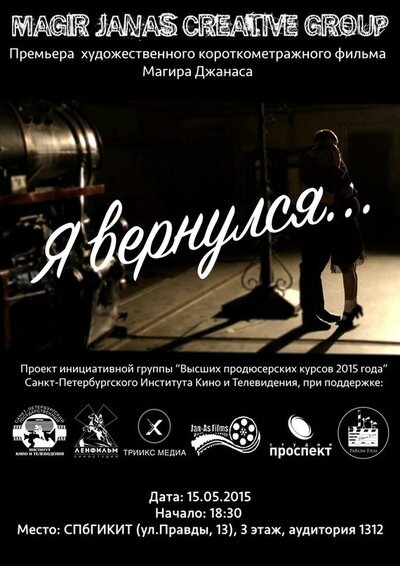 Постер фильма Я вернулся…