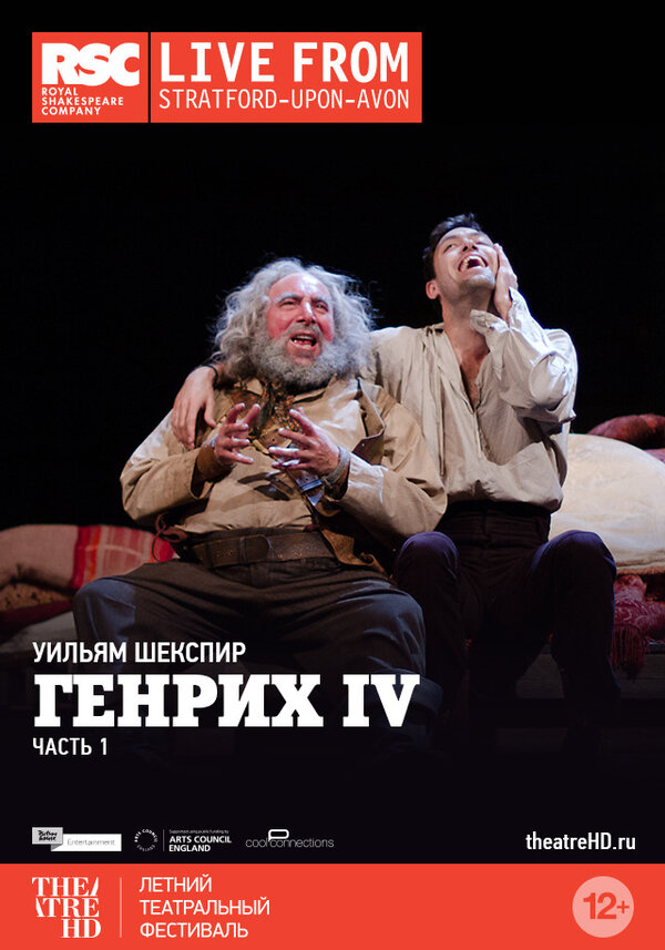 Постер фильма Генрих IV: Часть 1