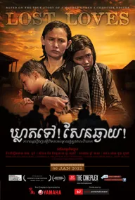 Потерянные любимые