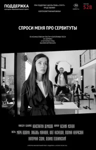 Спроси меня про сервитуты