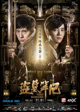 Постер Налётчики во времени (2016)