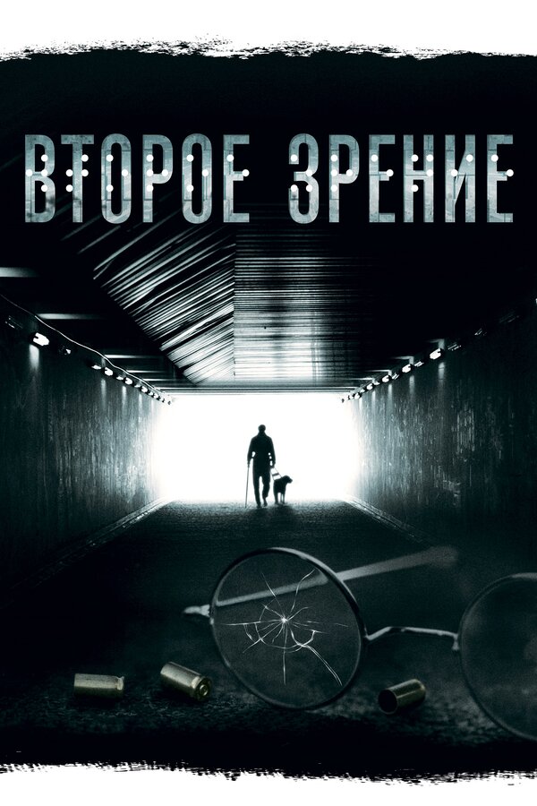 Постер сериала Второе зрение