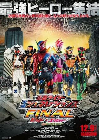 Постер Kamen Raidâ Heisei Jenerêshonzu Fainaru: Birudo ando Eguzeido wizu Rejendo Raidâ (2017)
