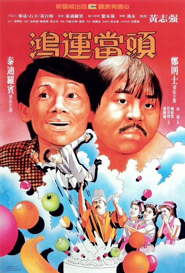 Постер фильма Hong yun dang tou