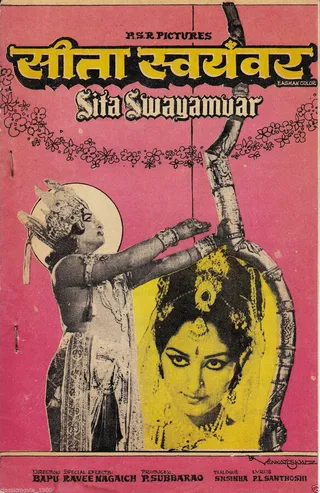 Постер Свадьба Ситы (1976)