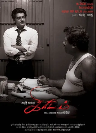 Постер Нелегко быть боссом (2007)