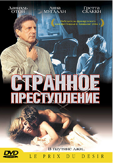 Постер фильма Странное преступление