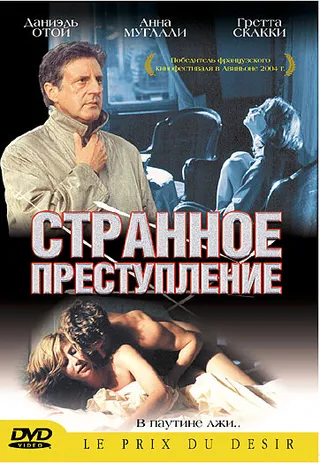 Постер Странное преступление (2004)