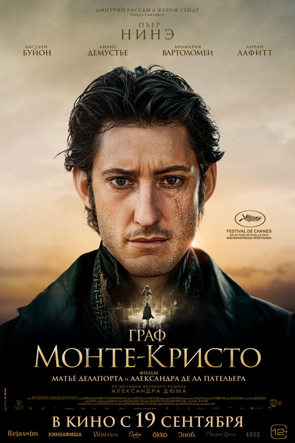 Постер Граф Монте-Кристо Постер Граф Монте-Кристо