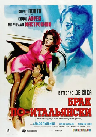 Постер Брак по-итальянски (1964)