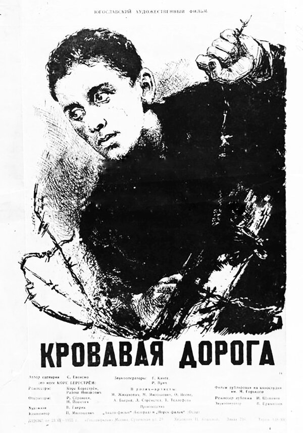 Постер фильма Кровавая дорога