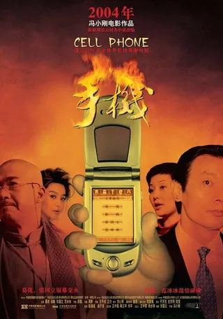 Постер Мобильник (2003)