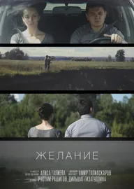 Желание