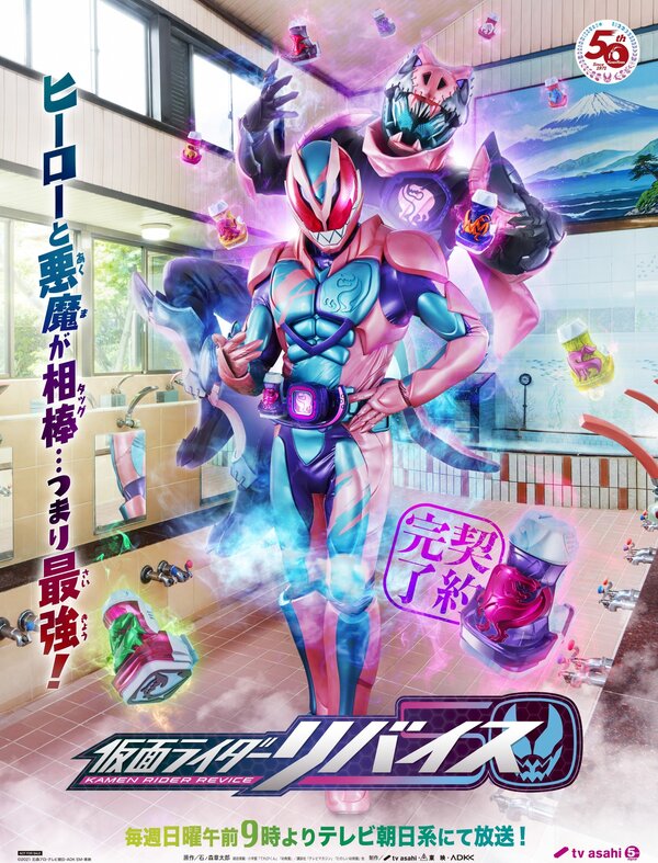 Постер сериала Kamen Rider Revice