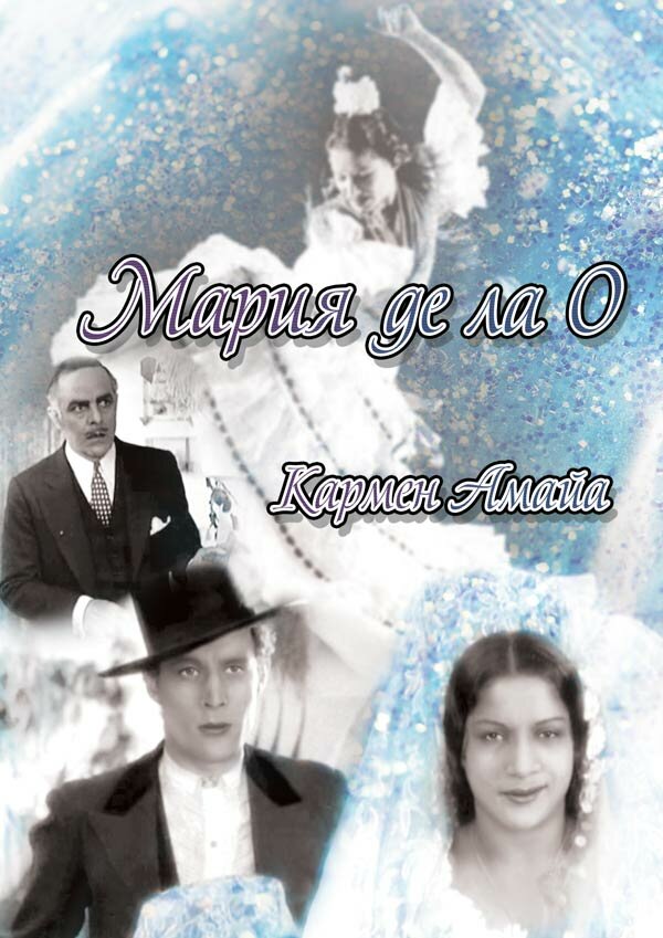 Постер фильма Мария де ла О