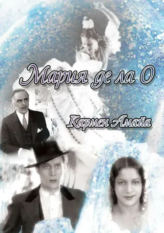Постер Мария де ла О (1939)