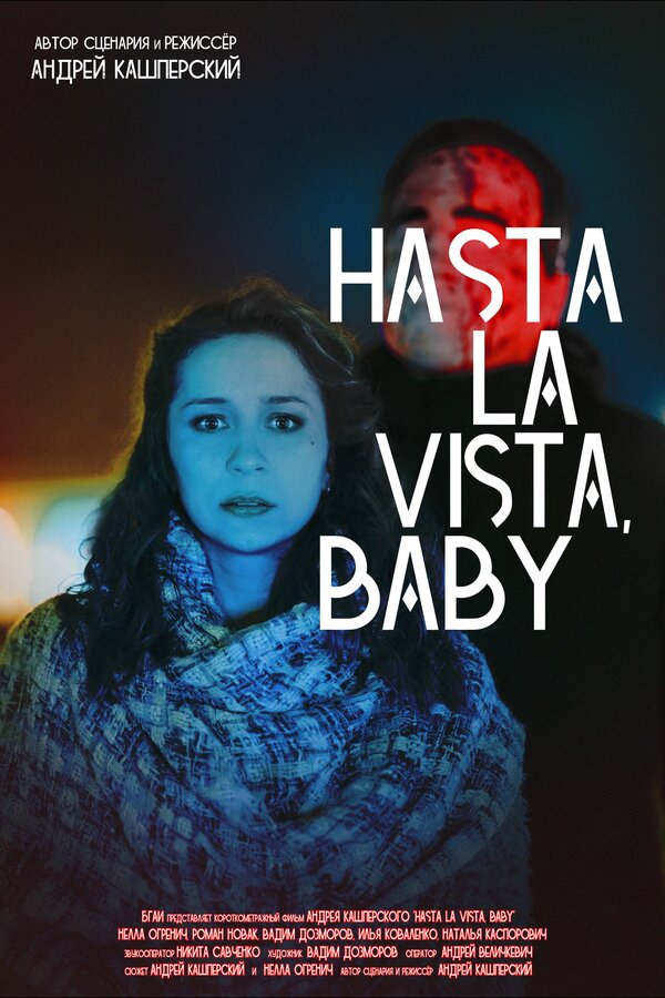 Постер фильма Hasta La Vista, Baby