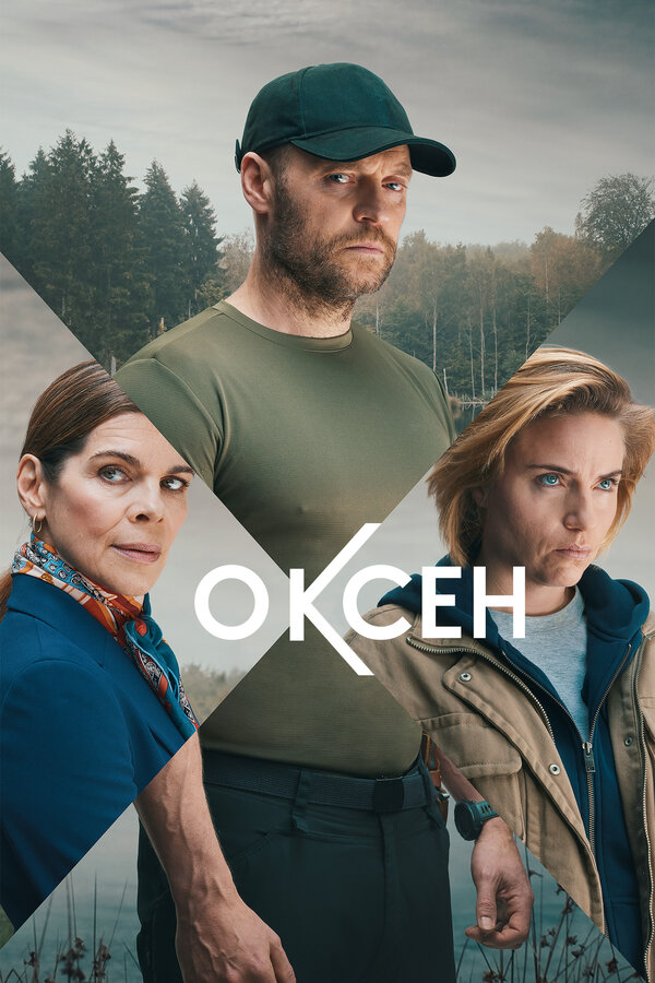 Постер сериала Оксен