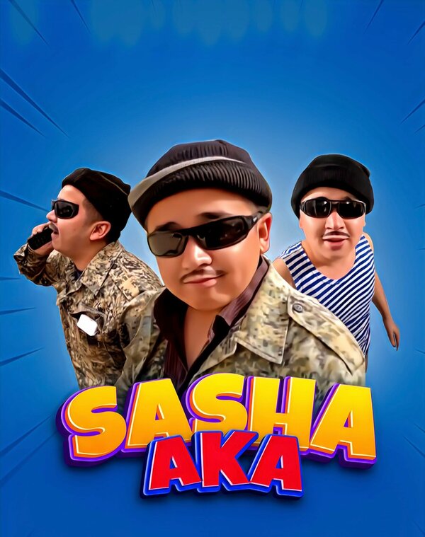 Постер сериала Саша ака