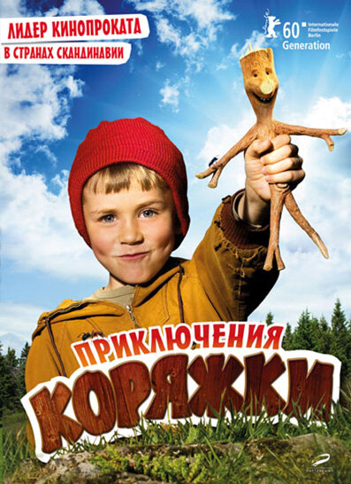 Постер фильма Приключения коряжки