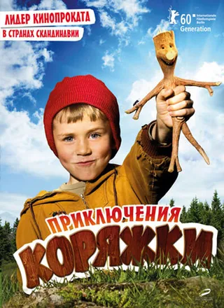 Постер Приключения коряжки (2009)