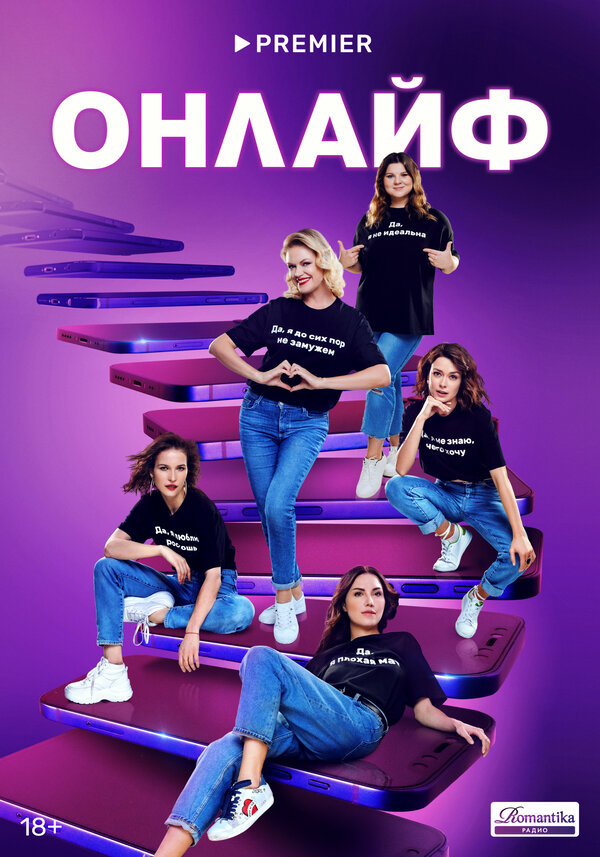 Постер сериала Онлайф