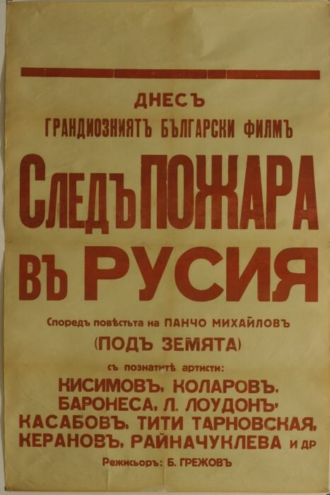 Постер фильма След пожара над Россией