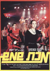 Makat Shemesh