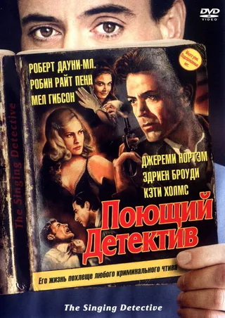 Постер Поющий детектив (2003)