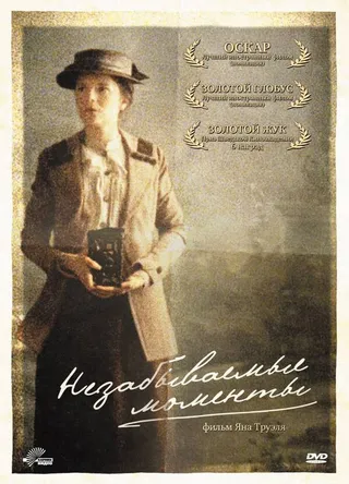Постер Незабываемые моменты (2008)