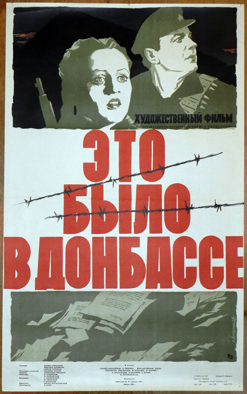 Постер фильма Это было в Донбассе